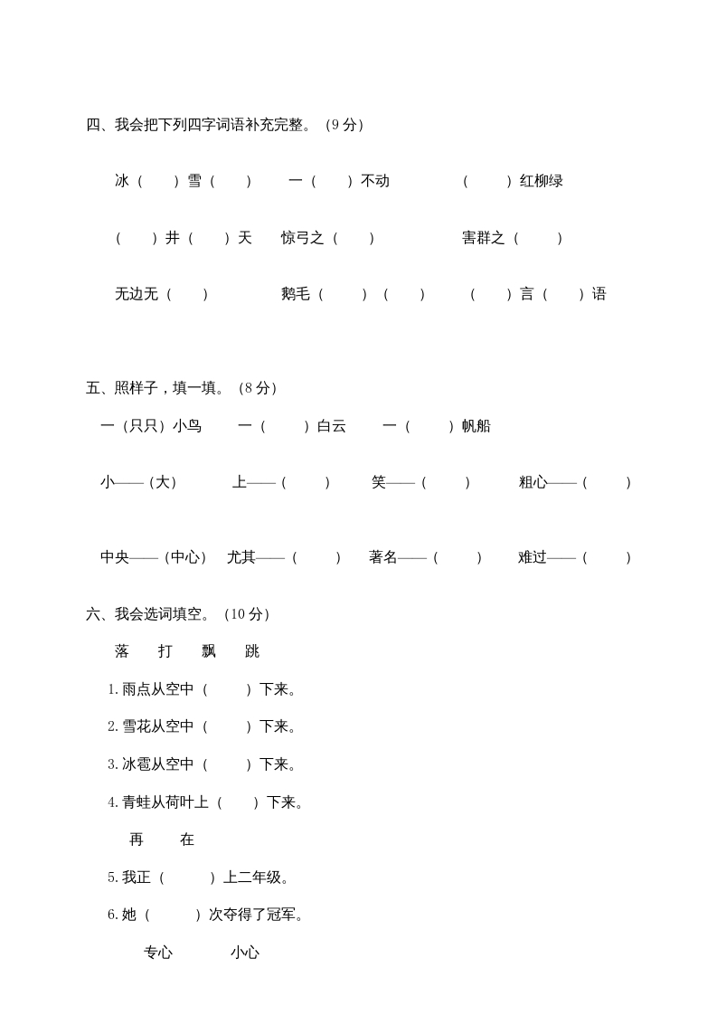 图片[2]-二年级语文上册永嘉县（上）期末模拟卷（部编）-知识笔记