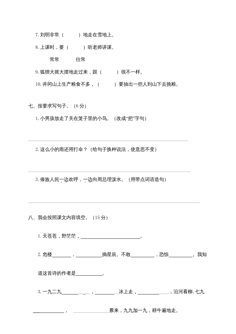 图片[3]-二年级语文上册永嘉县（上）期末模拟卷（部编）-知识笔记