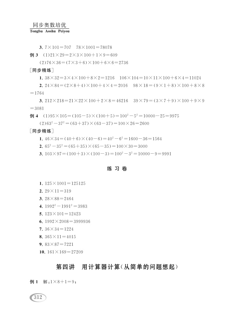 四年级数学下册第四讲用计算器计算（从简单的问题想起）参考答案-知识笔记