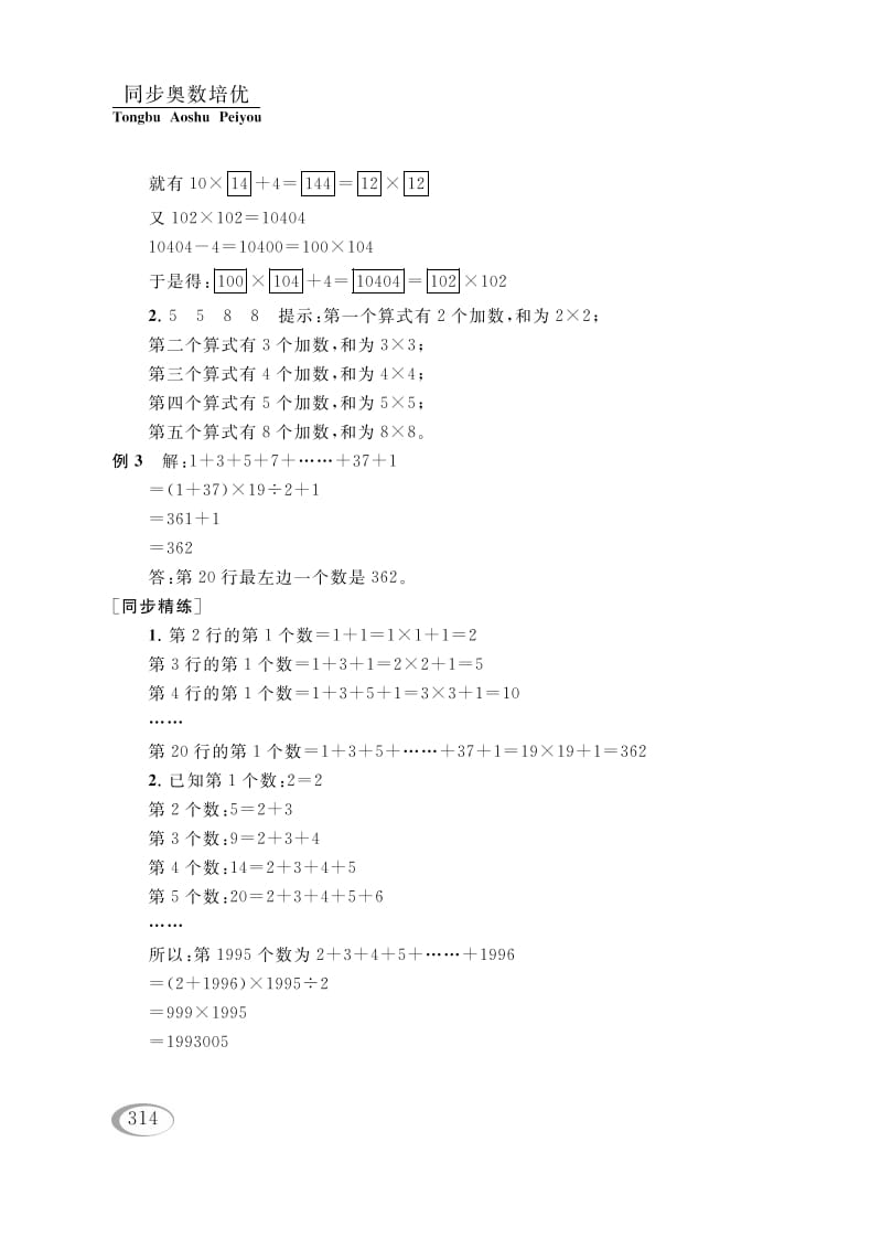 图片[3]-四年级数学下册第四讲用计算器计算（从简单的问题想起）参考答案-知识笔记