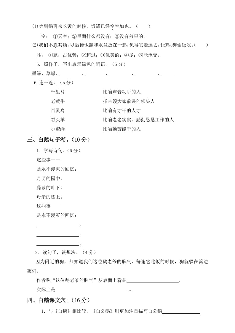 图片[2]-四年级语文下册试题-第二次月考测试题人教部编版附答案（二）-知识笔记