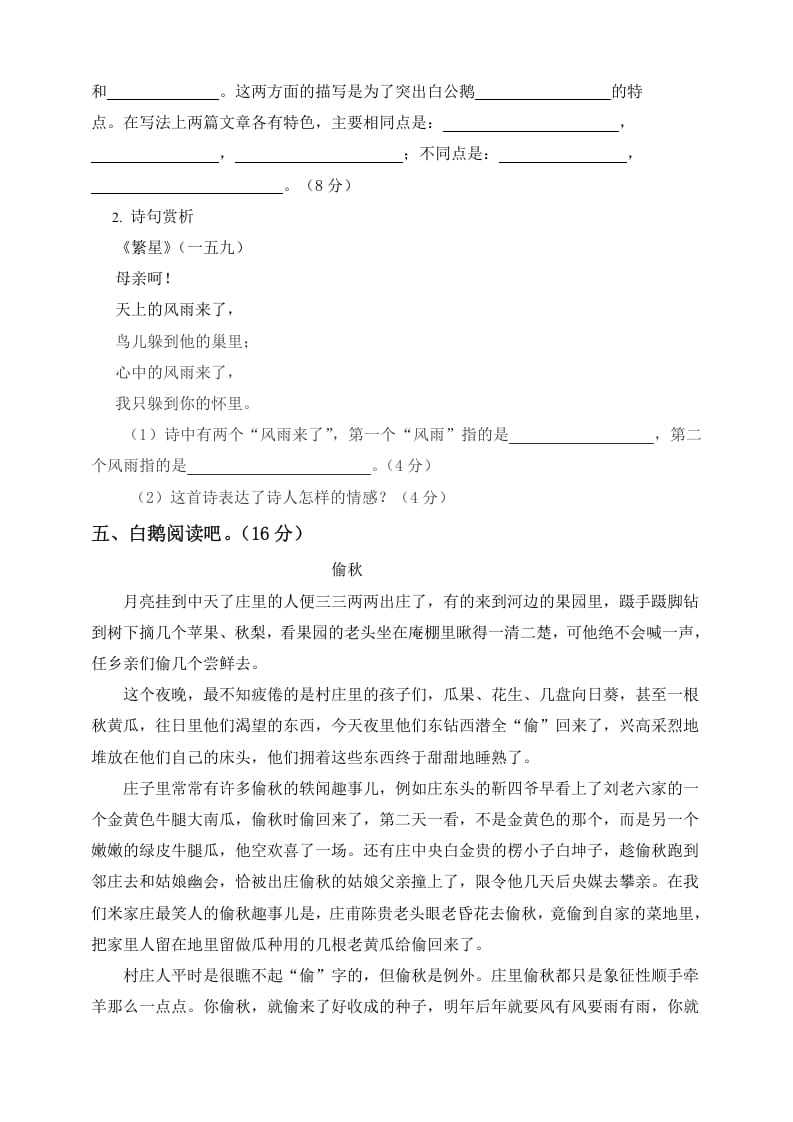 图片[3]-四年级语文下册试题-第二次月考测试题人教部编版附答案（二）-知识笔记