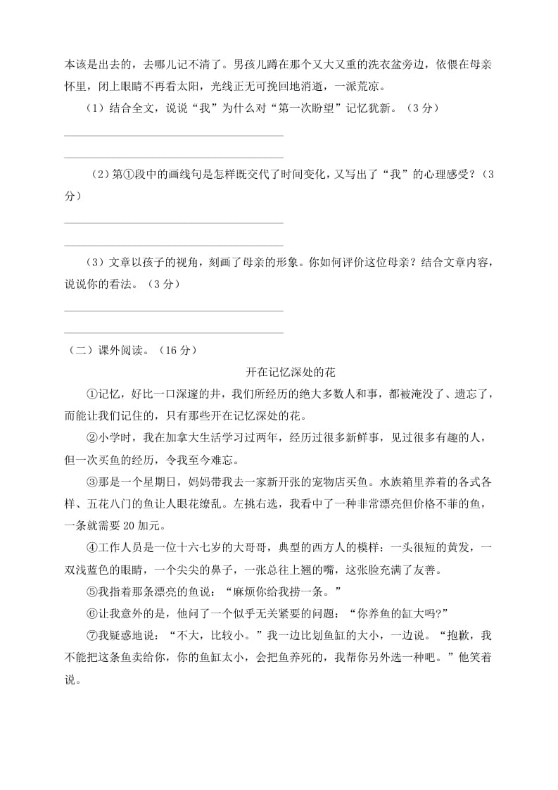 图片[3]-六年级语文下册试题--第二次月考测试题人教部编版含及答案（二）-知识笔记