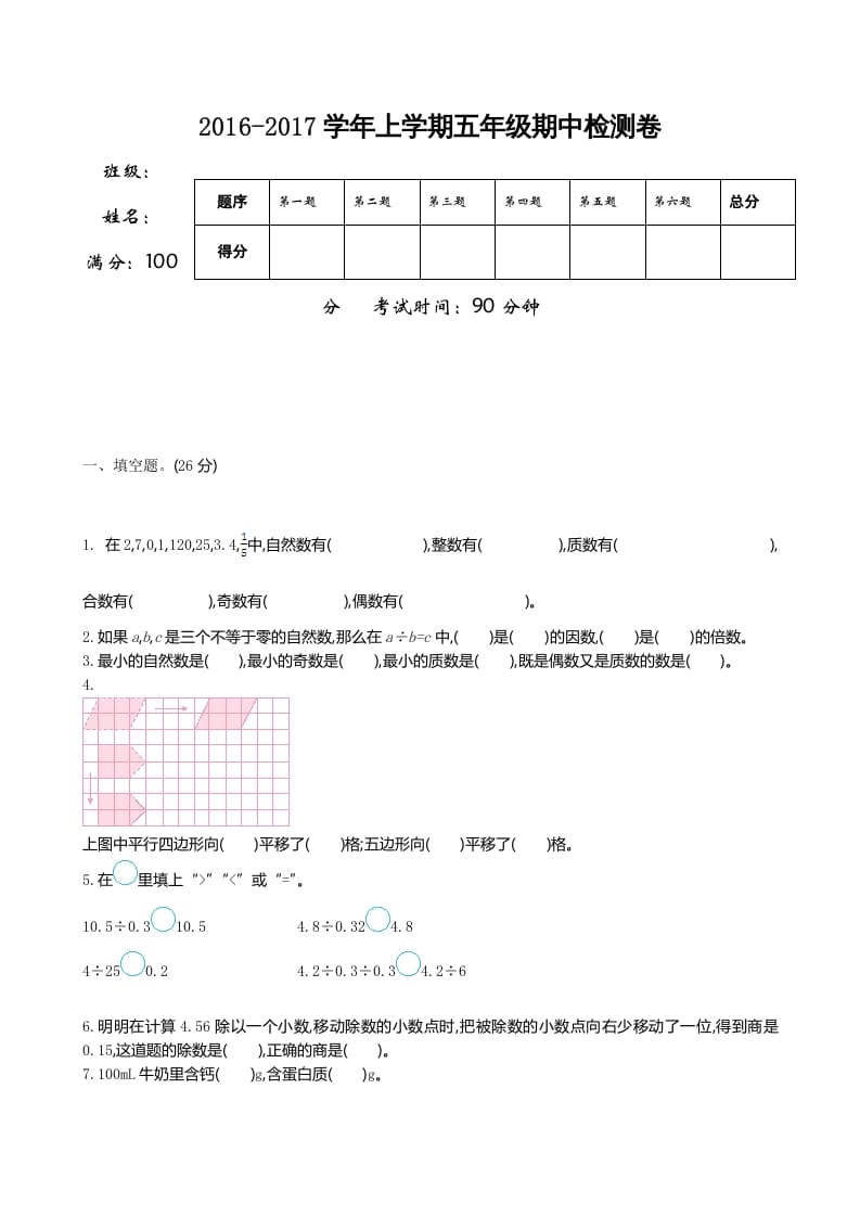 五年级数学上册期中试卷2（北师大版）-知识笔记