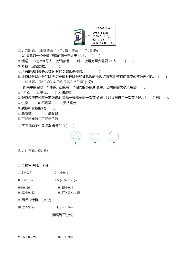 图片[2]-五年级数学上册期中试卷2（北师大版）-知识笔记
