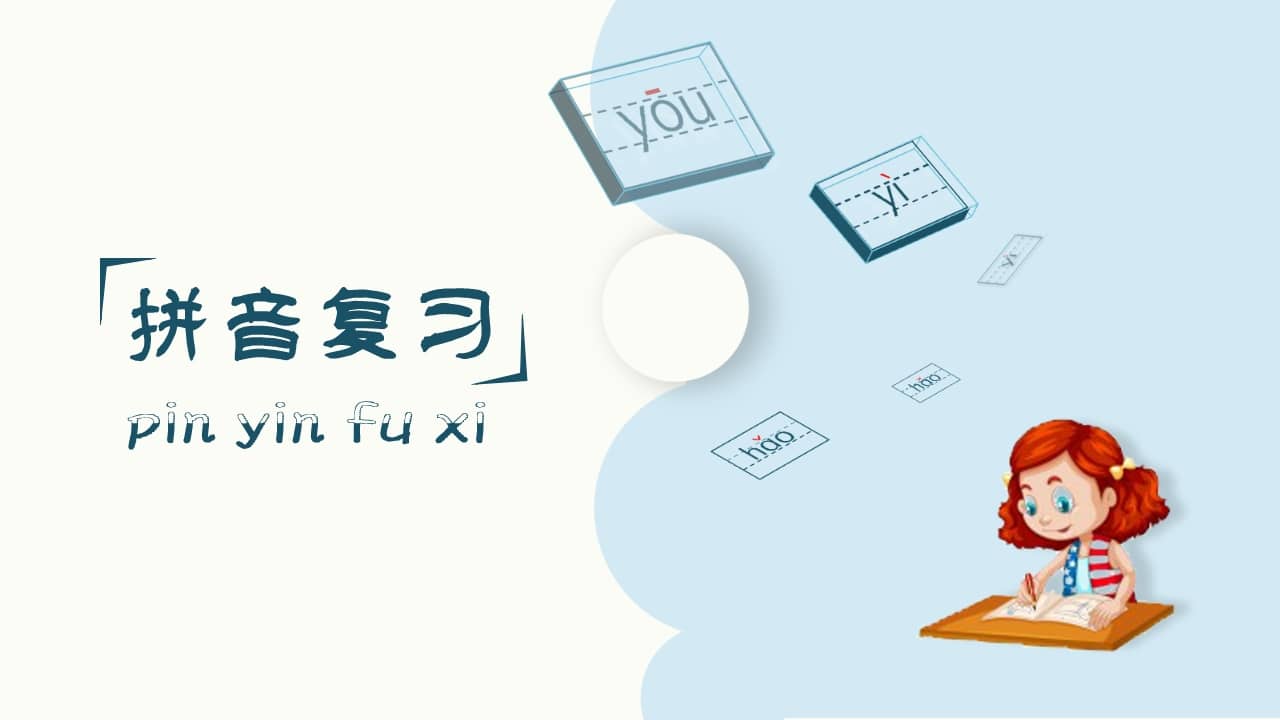 图片[2]-一年级语文上册（复习课件）第四单元（部编版）-知识笔记