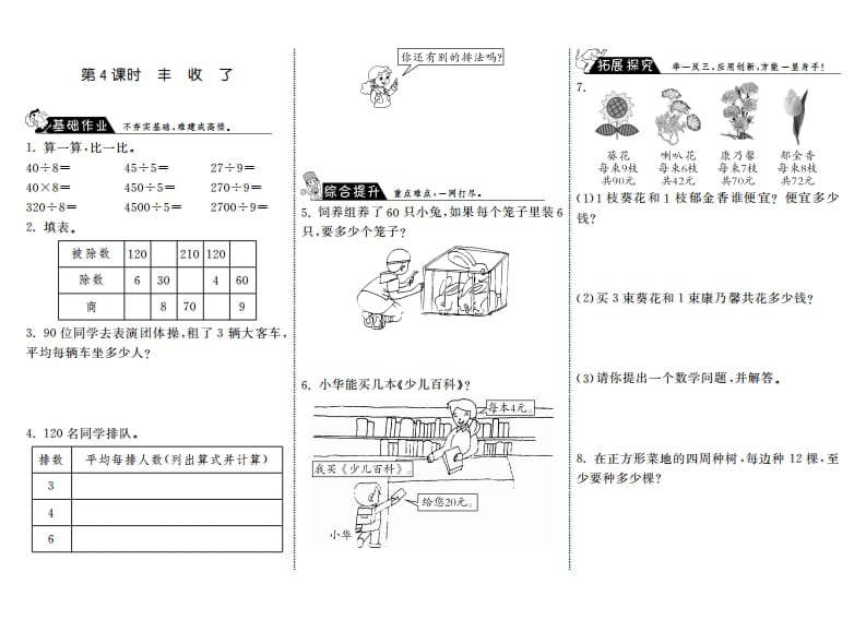 三年级数学上册4.4丰收了·（北师大版）-知识笔记