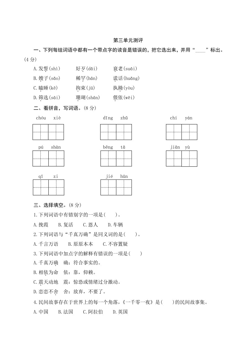 五年级语文上册第三单元测评（部编版）-知识笔记