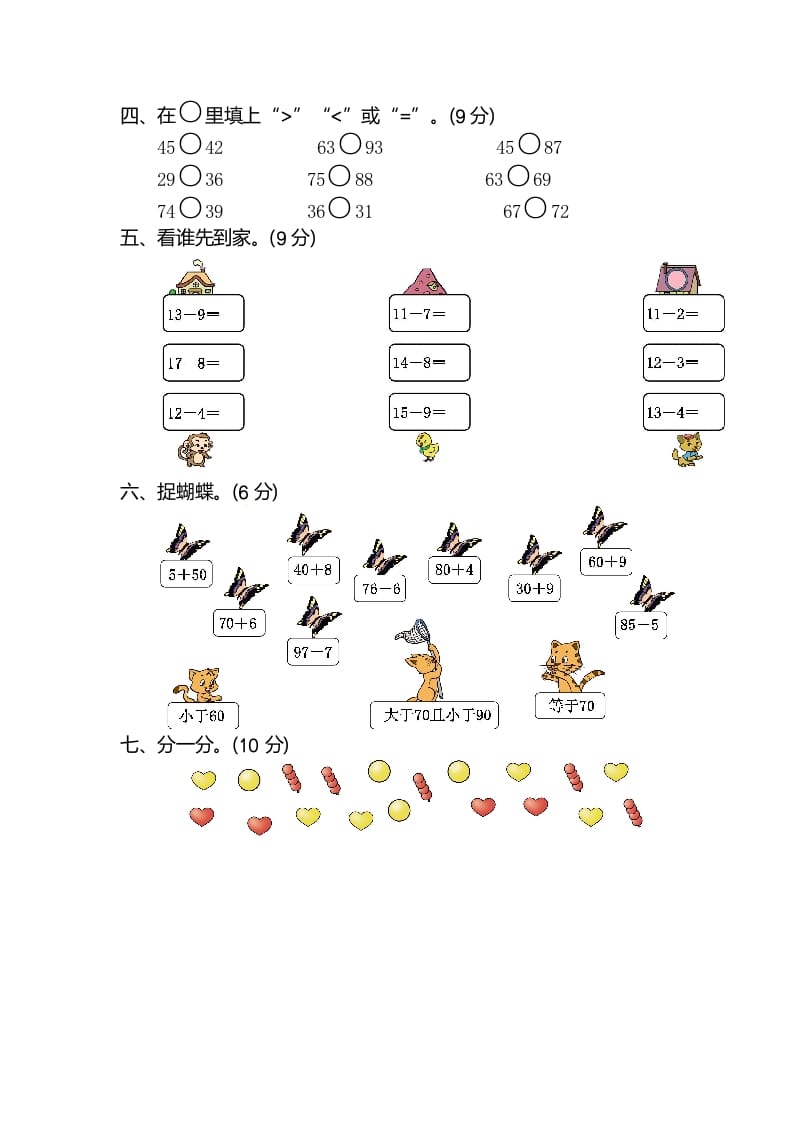 图片[2]-一年级数学下册期中检测卷（2）-知识笔记