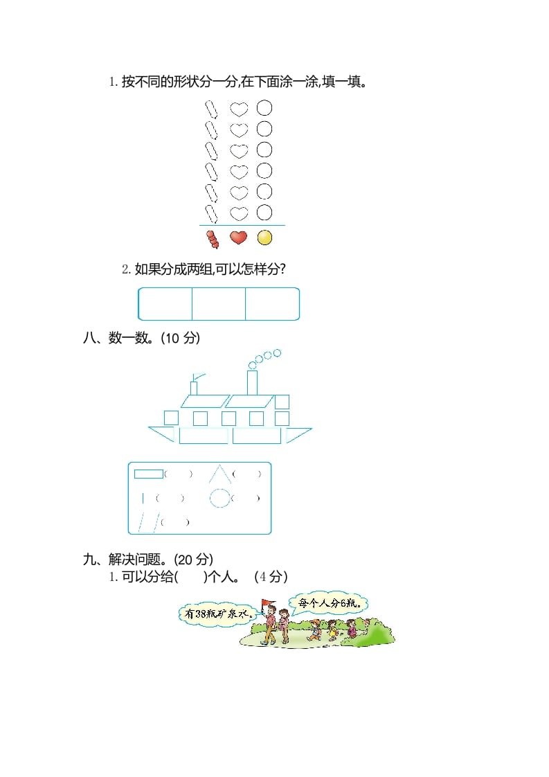 图片[3]-一年级数学下册期中检测卷（2）-知识笔记