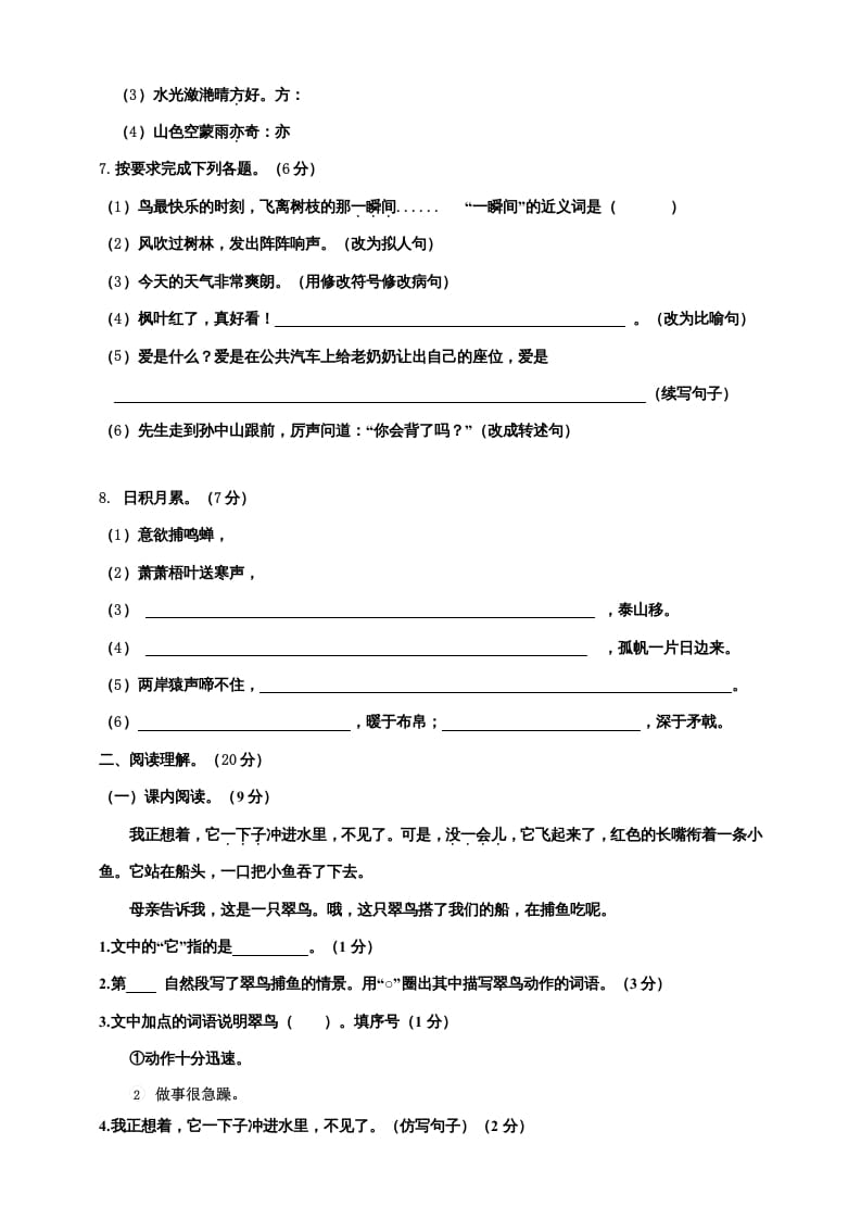 图片[2]-三年级语文上册期中测试版(3)（部编版）-知识笔记