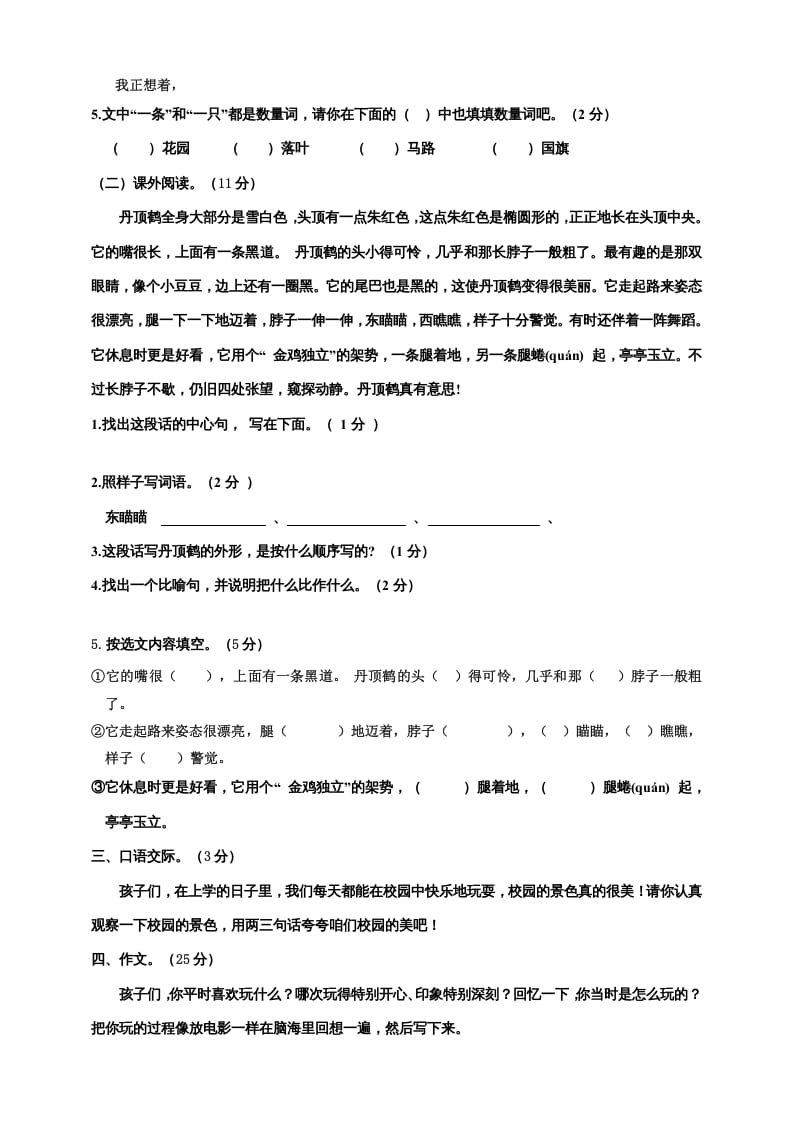 图片[3]-三年级语文上册期中测试版(3)（部编版）-知识笔记