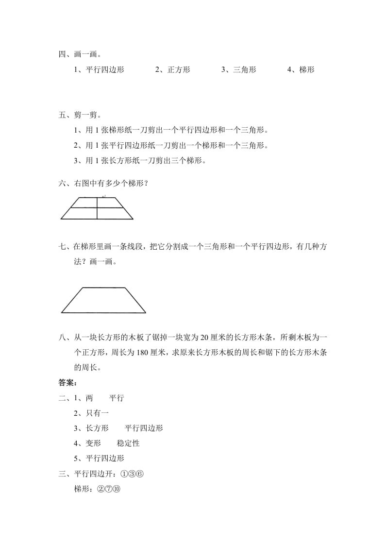 图片[2]-四年级数学下册北师大版小学第二单元《认识三角形和四边形——四边形分类》同步检测1（附答案）-知识笔记