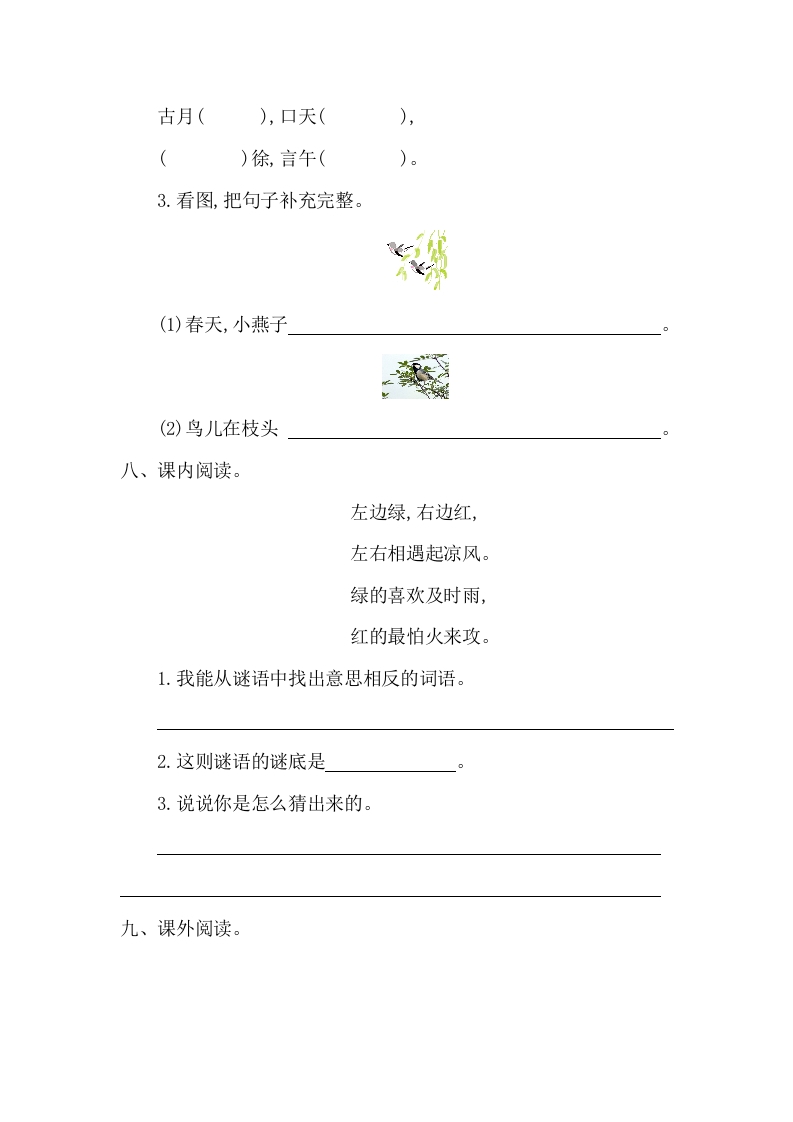图片[3]-一年级语文下册第一单元提升练习一-知识笔记