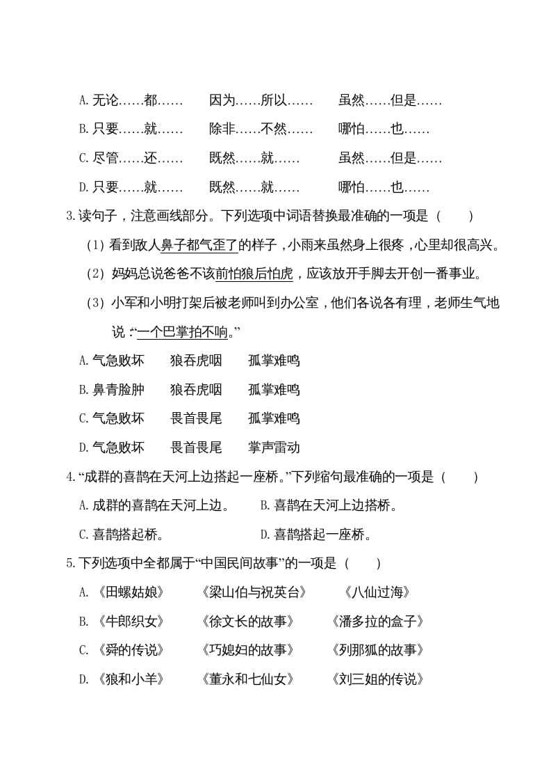 图片[2]-五年级语文上册第三单元测试卷（部编版）-知识笔记