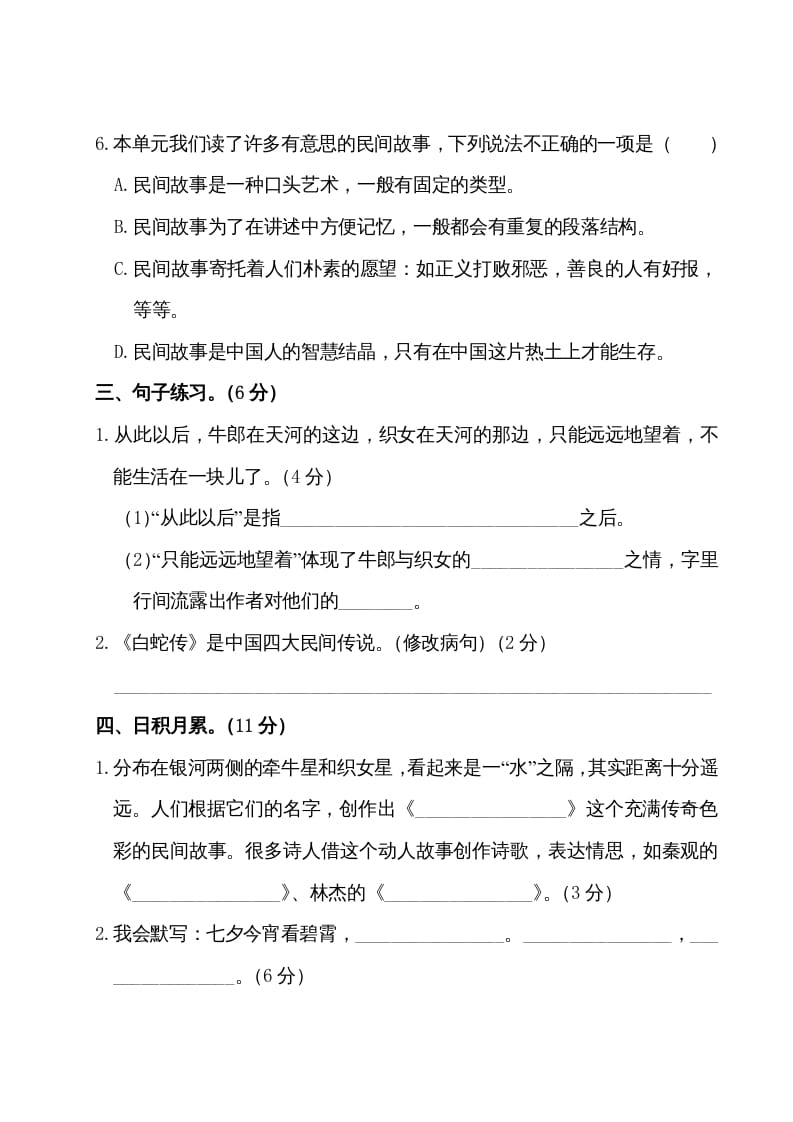 图片[3]-五年级语文上册第三单元测试卷（部编版）-知识笔记