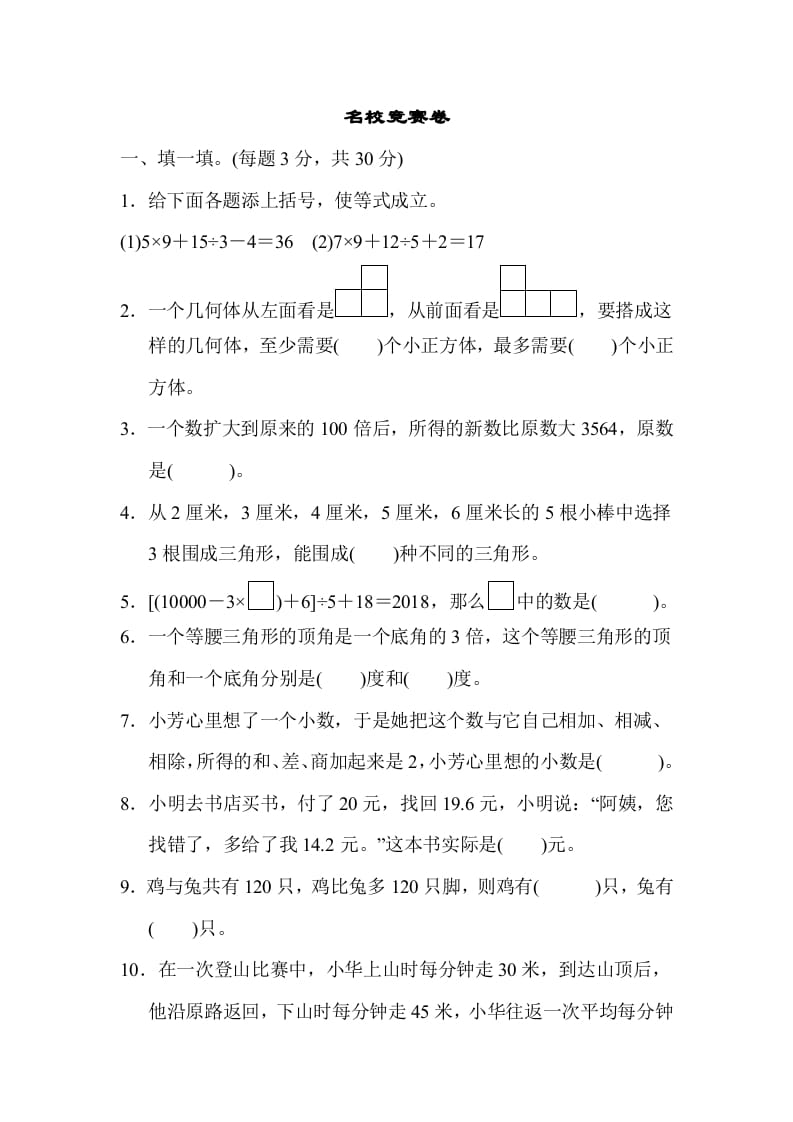 四年级数学下册名校竞赛卷-知识笔记
