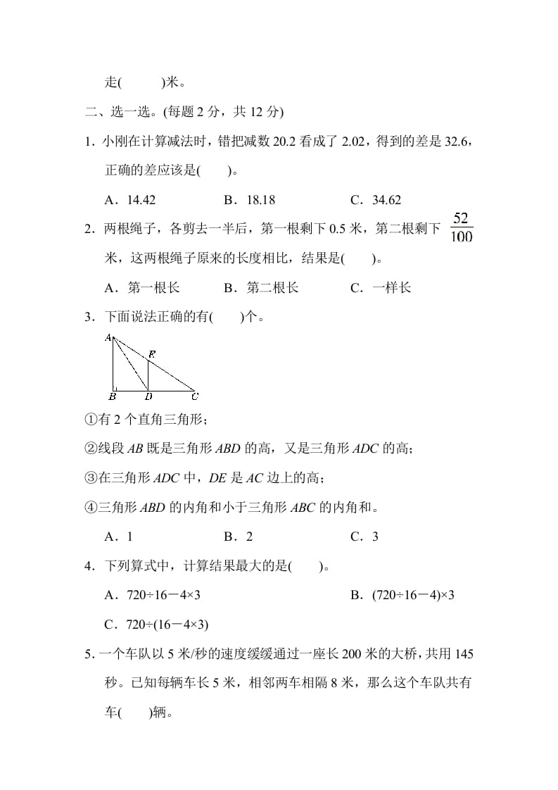 图片[2]-四年级数学下册名校竞赛卷-知识笔记