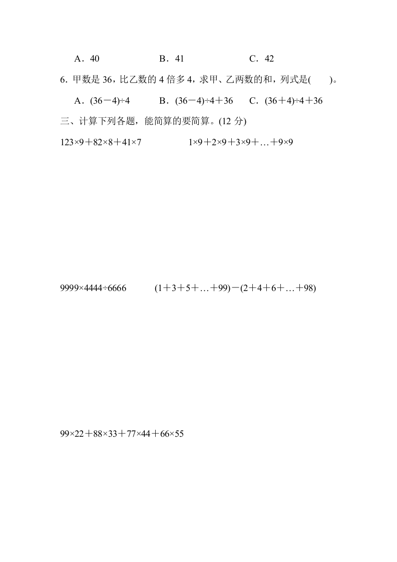 图片[3]-四年级数学下册名校竞赛卷-知识笔记