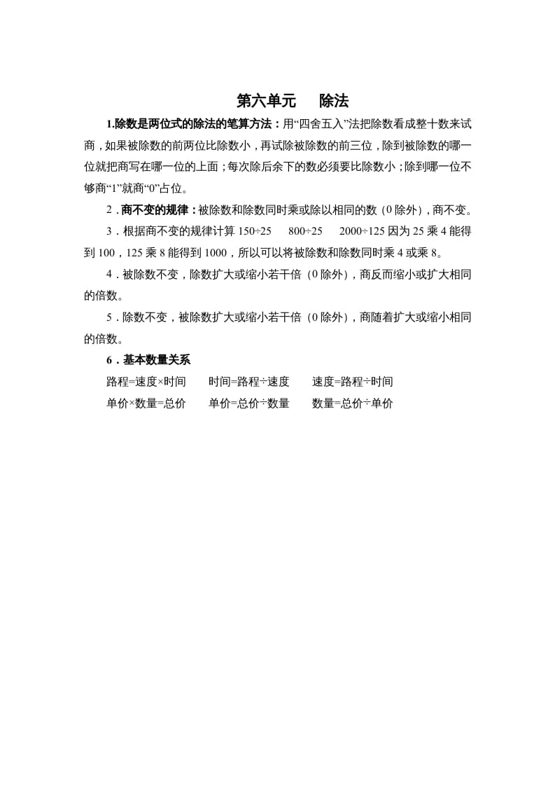 四年级数学上册第六单元除法（北师大版）-知识笔记