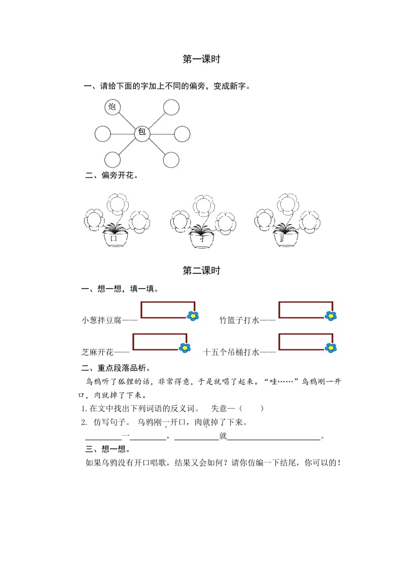 一年级语文下册园地五课时练-知识笔记