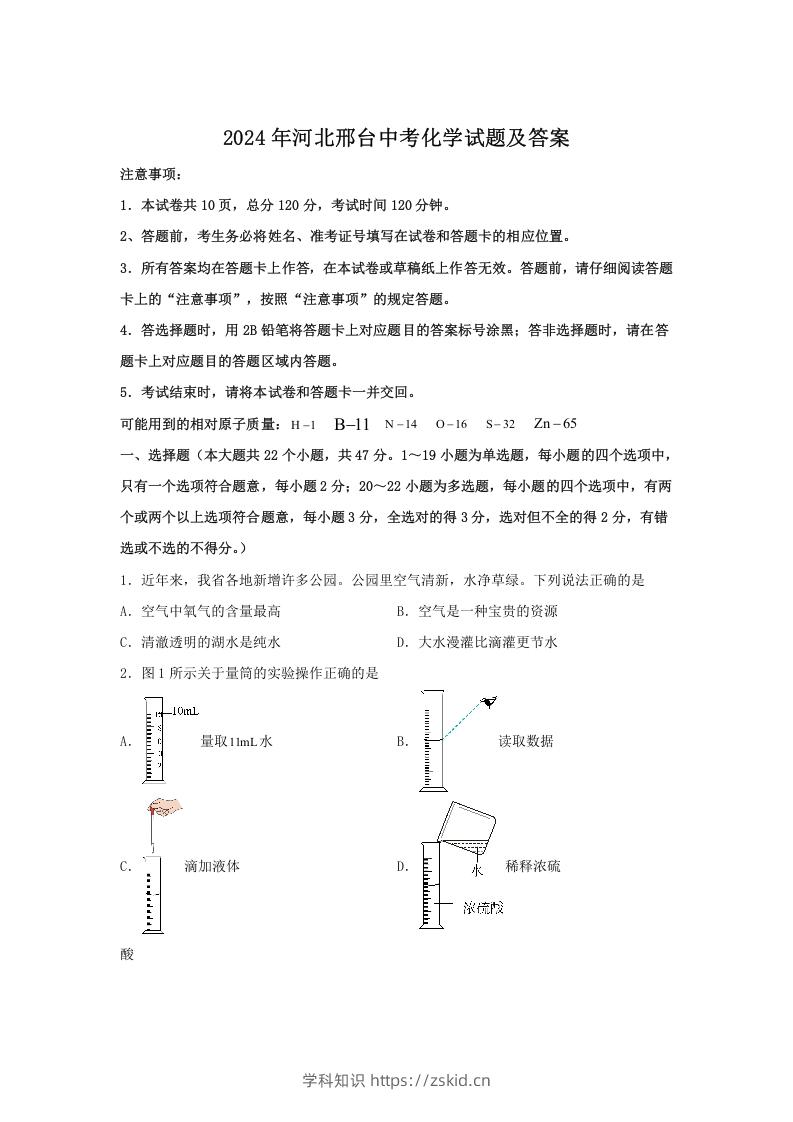 2024年河北邢台中考化学试题及答案(Word版)-知识笔记