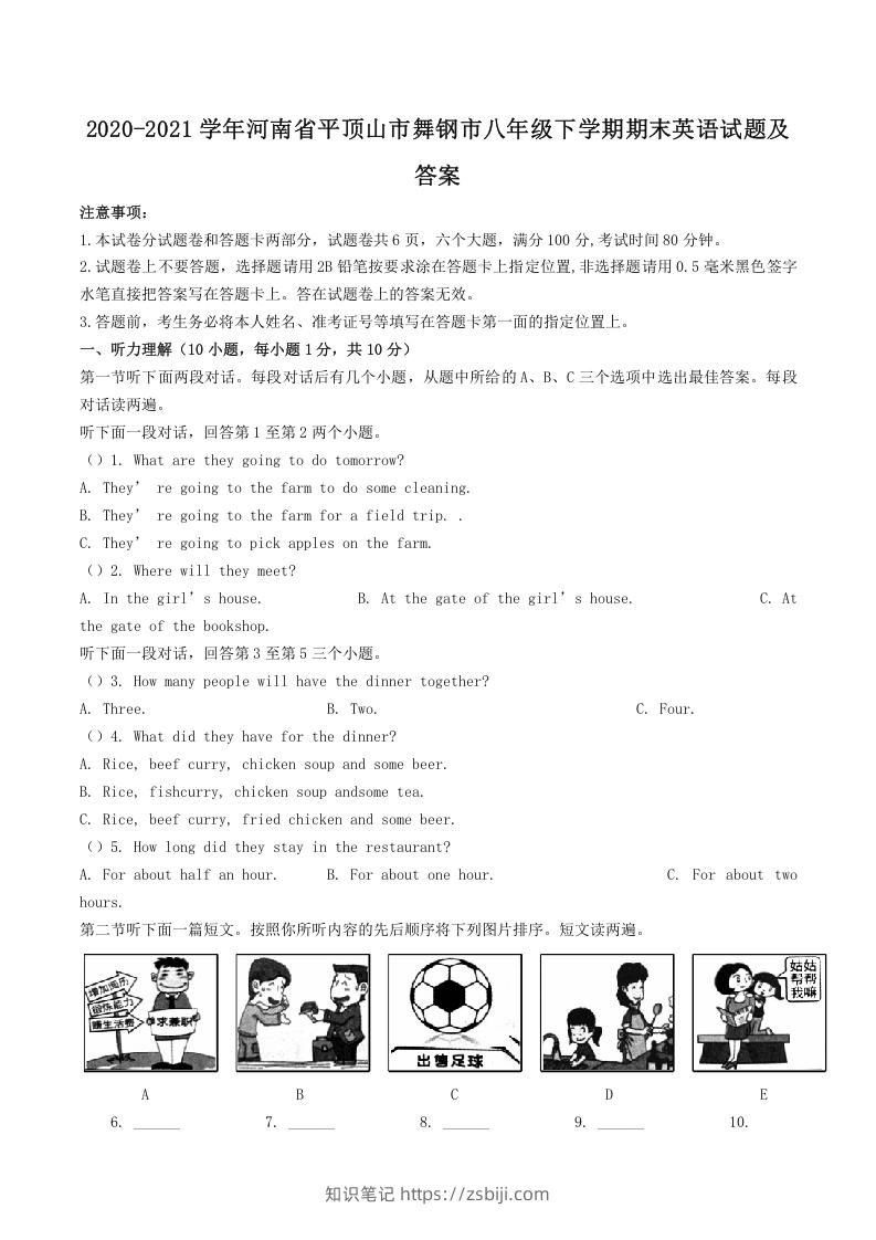 2020-2021学年河南省平顶山市舞钢市八年级下学期期末英语试题及答案(Word版)-知识笔记