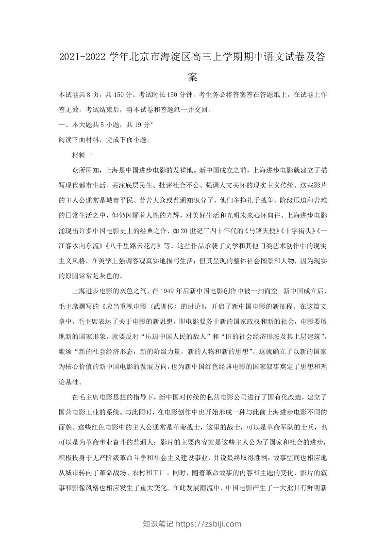 2021-2022学年北京市海淀区高三上学期期中语文试卷及答案(Word版)-知识笔记