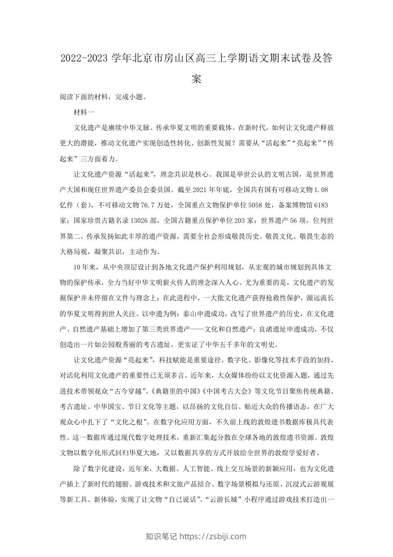 2022-2023学年北京市房山区高三上学期语文期末试卷及答案(Word版)-知识笔记