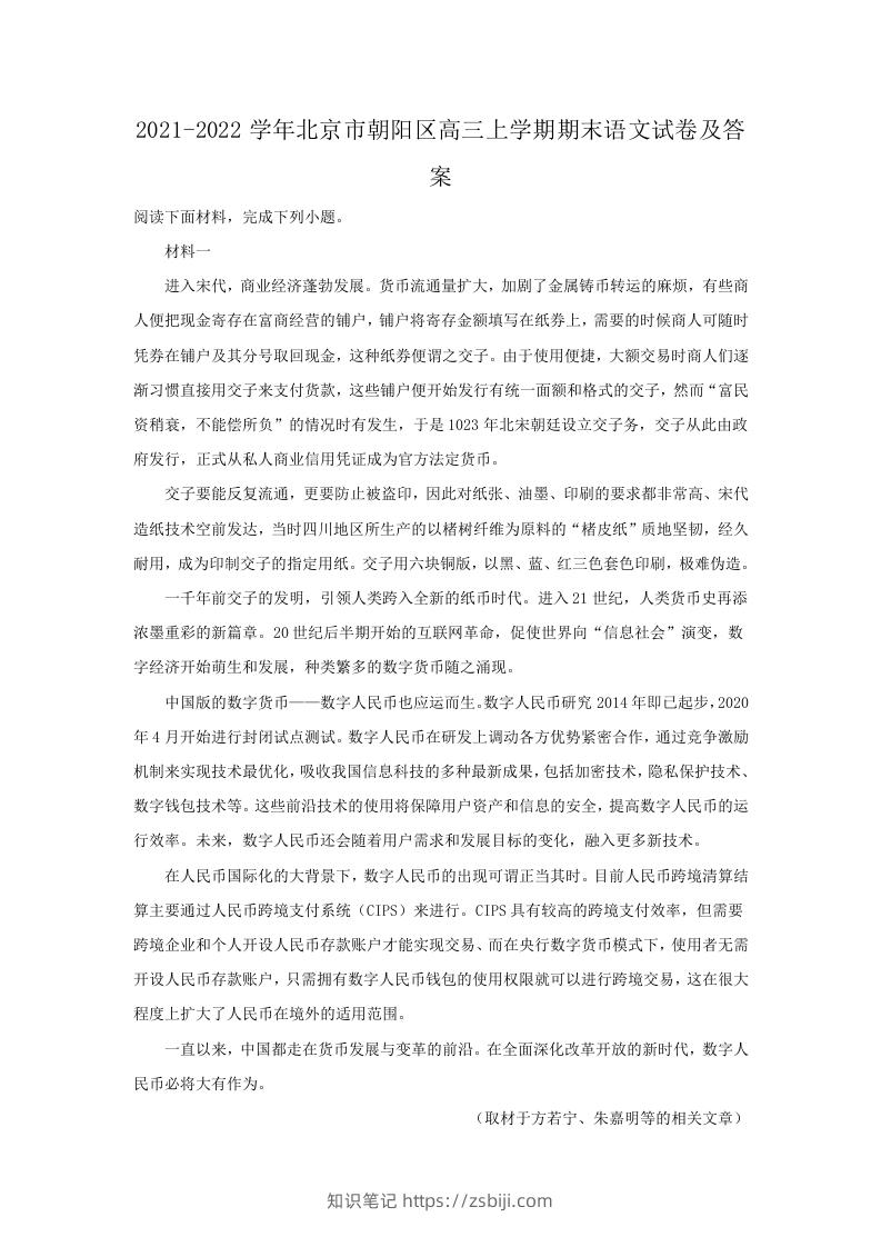 2021-2022学年北京市朝阳区高三上学期期末语文试卷及答案(Word版)-知识笔记
