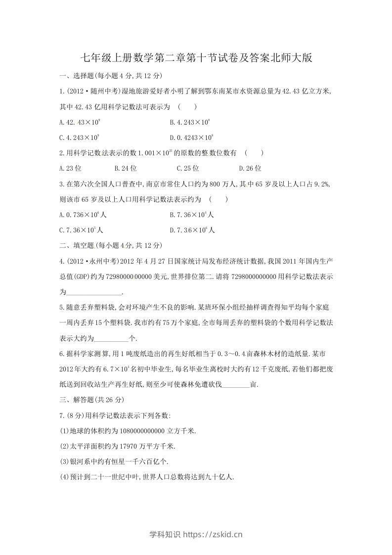 七年级上册数学第二章第十节试卷及答案北师大版(Word版)-知识笔记