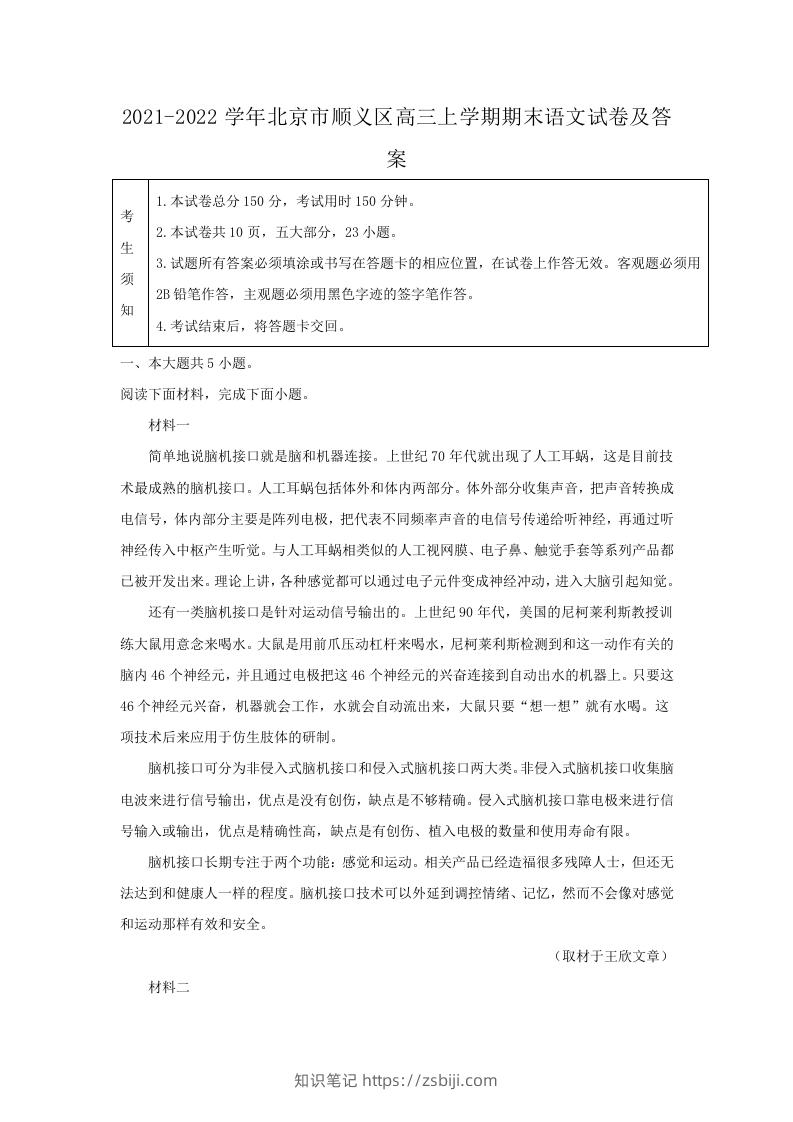 2021-2022学年北京市顺义区高三上学期期末语文试卷及答案(Word版)-知识笔记