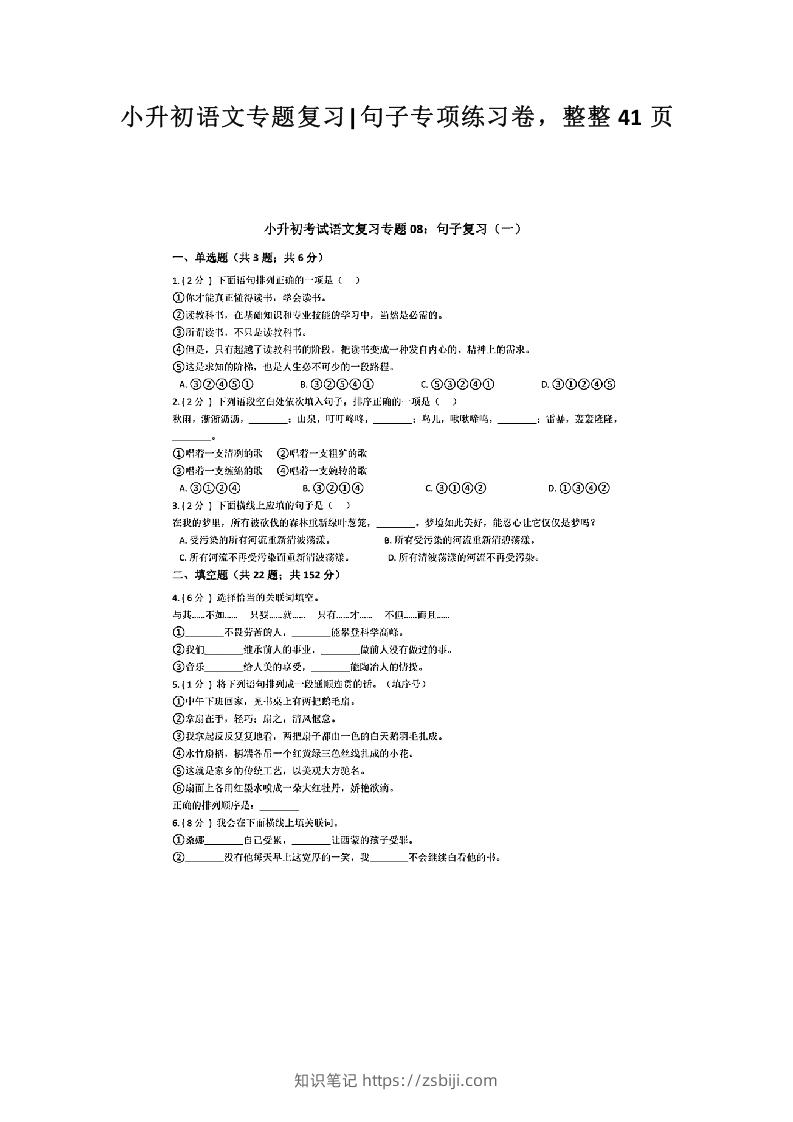 小升初语文专题复习《句子专项练习卷》整整41页-知识笔记