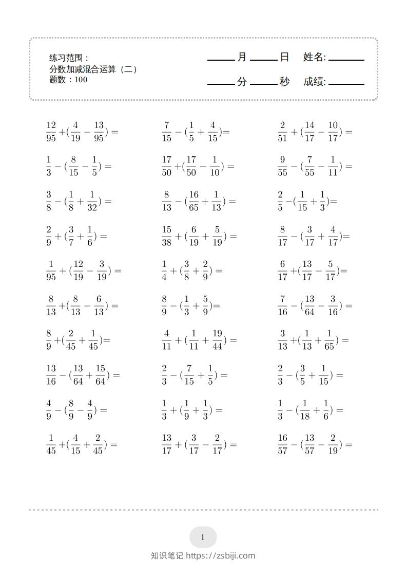 五年级数学下册口算题(分数加减混合运算（二）2000题（人教版）-知识笔记