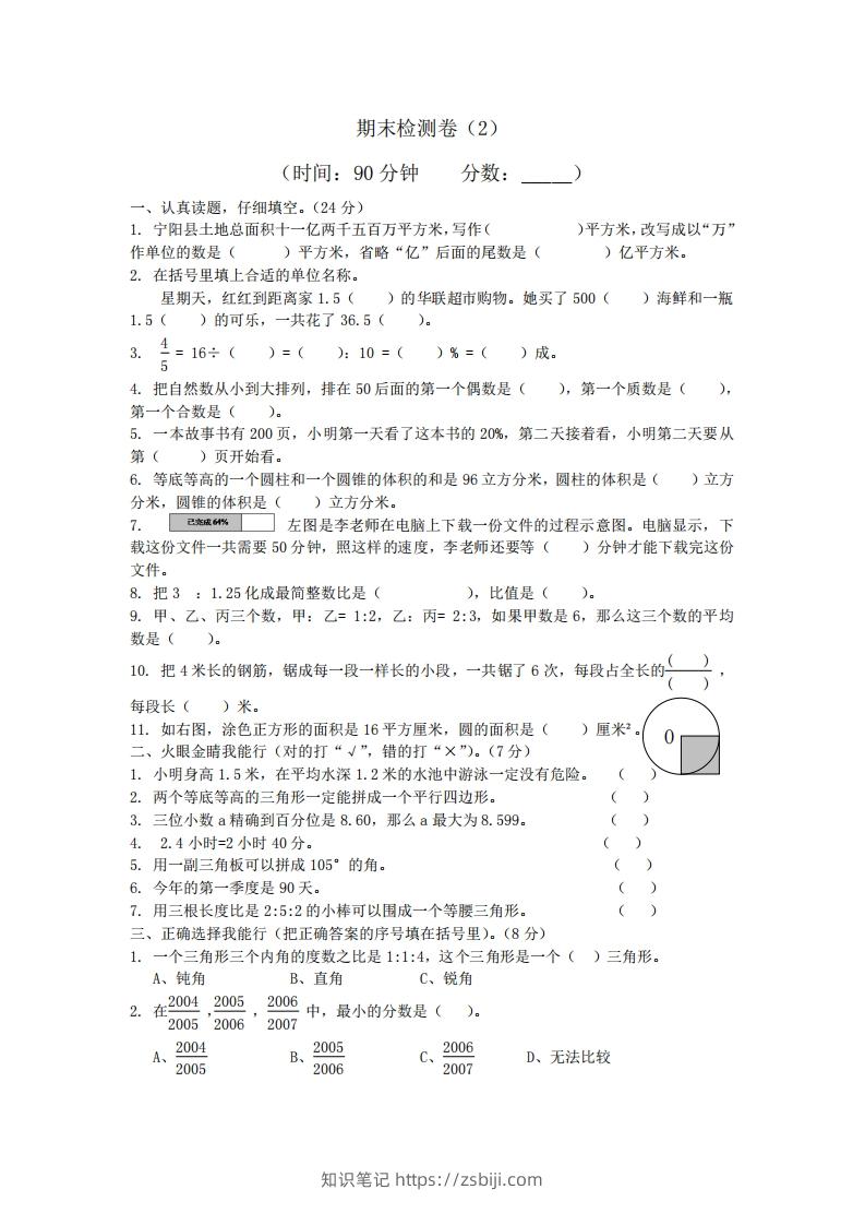 青岛版数学小升初期末测试卷.2-知识笔记