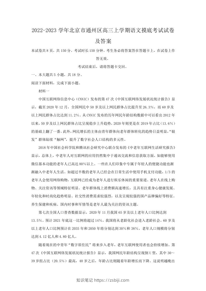 2022-2023学年北京市通州区高三上学期语文摸底考试试卷及答案(Word版)-知识笔记