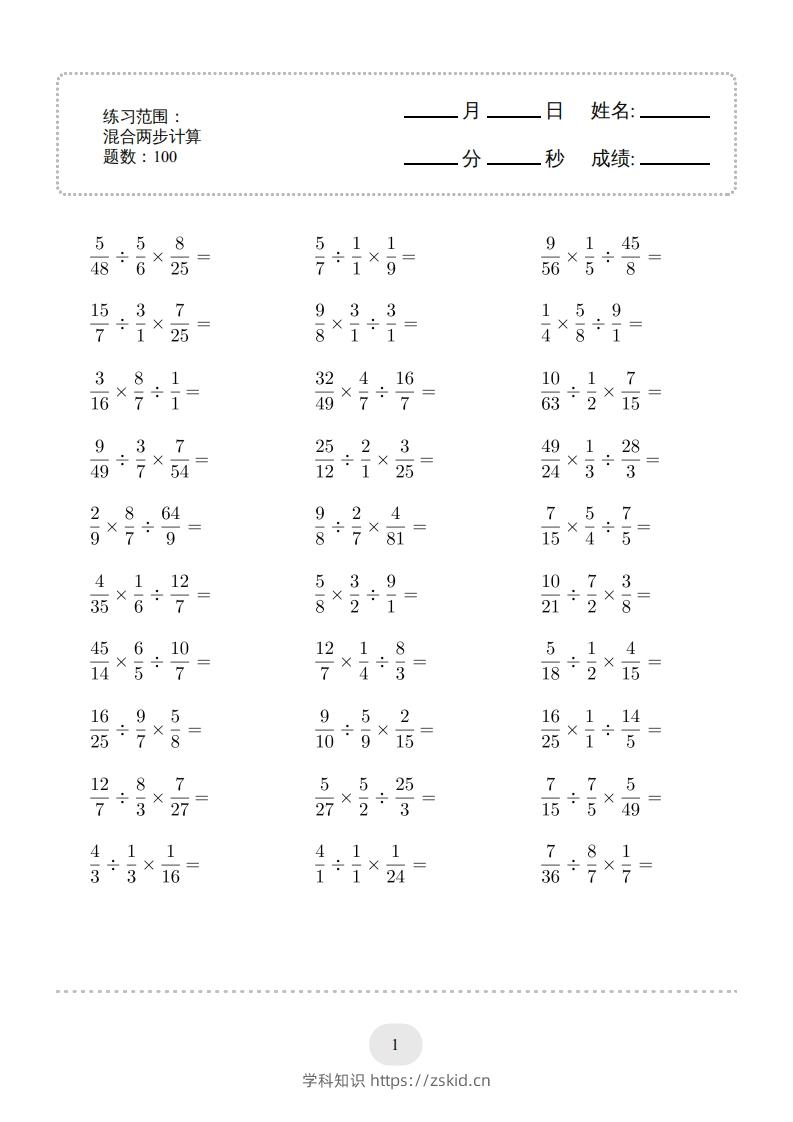 六年级数学下册▲口算题（混合两步计算）连打版（人教版）-知识笔记