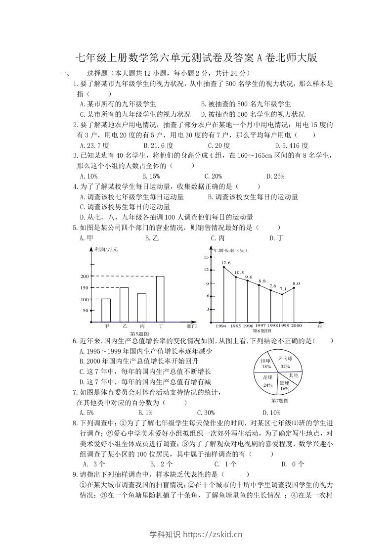 七年级上册数学第六单元测试卷及答案A卷北师大版(Word版)-知识笔记