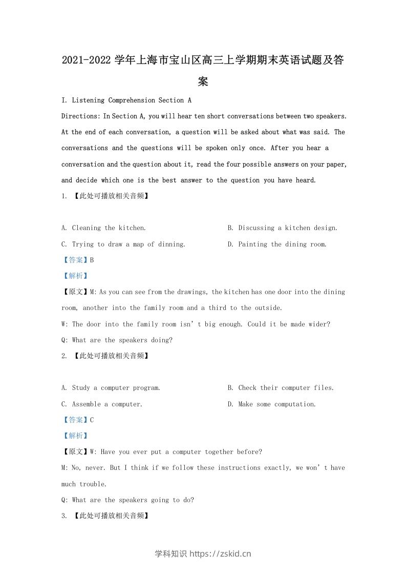 2021-2022学年上海市宝山区高三上学期期末英语试题及答案(Word版)-知识笔记