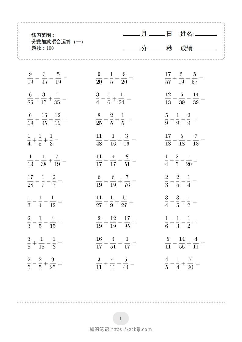 五年级数学下册口算题(分数加减混合运算（一）)2000题（人教版）-知识笔记