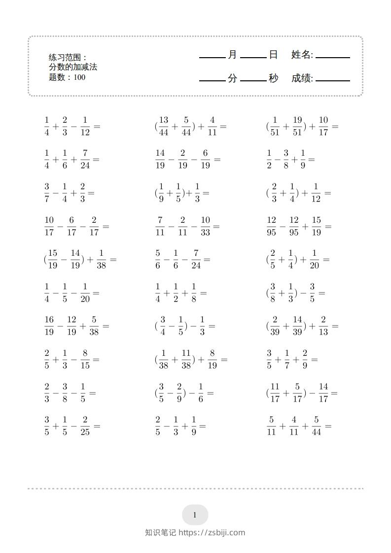 五年级数学下册▲口算题（分数的加减法）连打版（人教版）-知识笔记