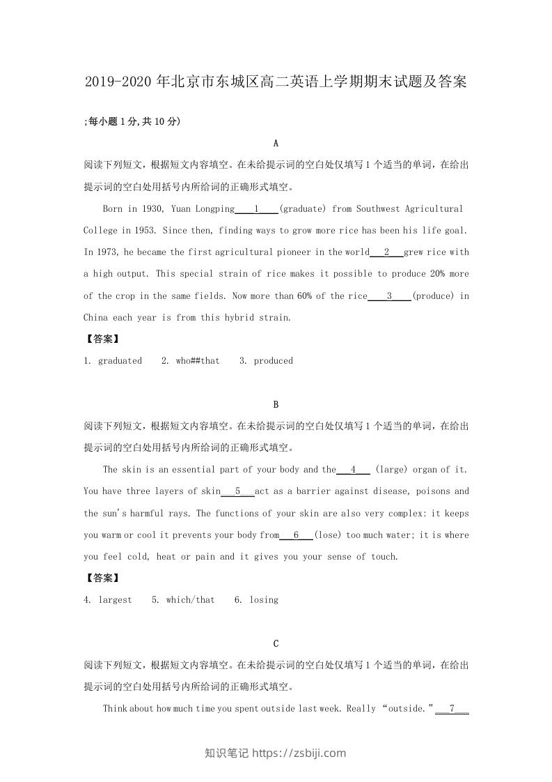 2019-2020年北京市东城区高二英语上学期期末试题及答案(Word版)-知识笔记