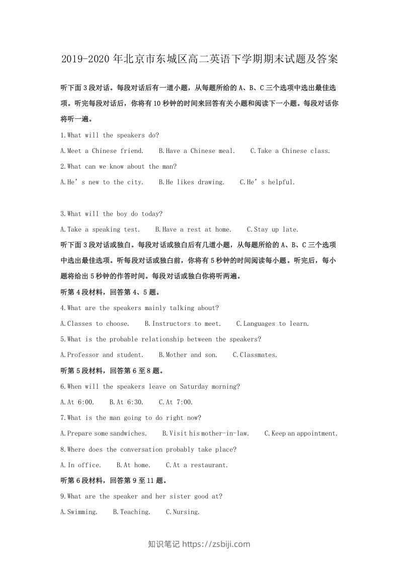 2019-2020年北京市东城区高二英语下学期期末试题及答案(Word版)-知识笔记