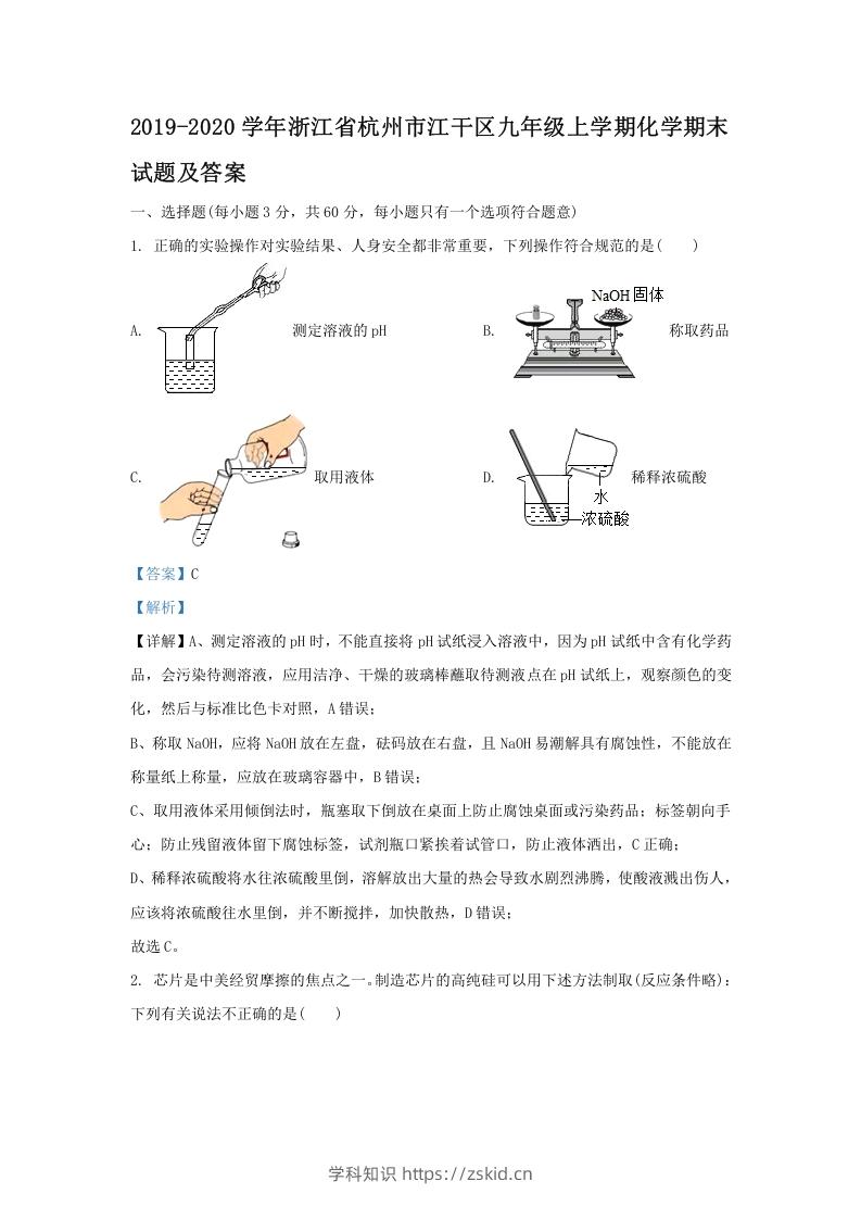 2019-2020学年浙江省杭州市江干区九年级上学期化学期末试题及答案(Word版)-知识笔记