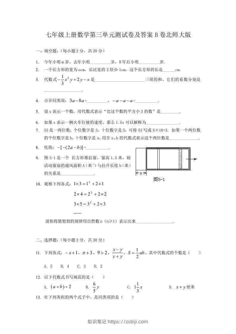 七年级上册数学第三单元测试卷及答案B卷北师大版(Word版)-知识笔记