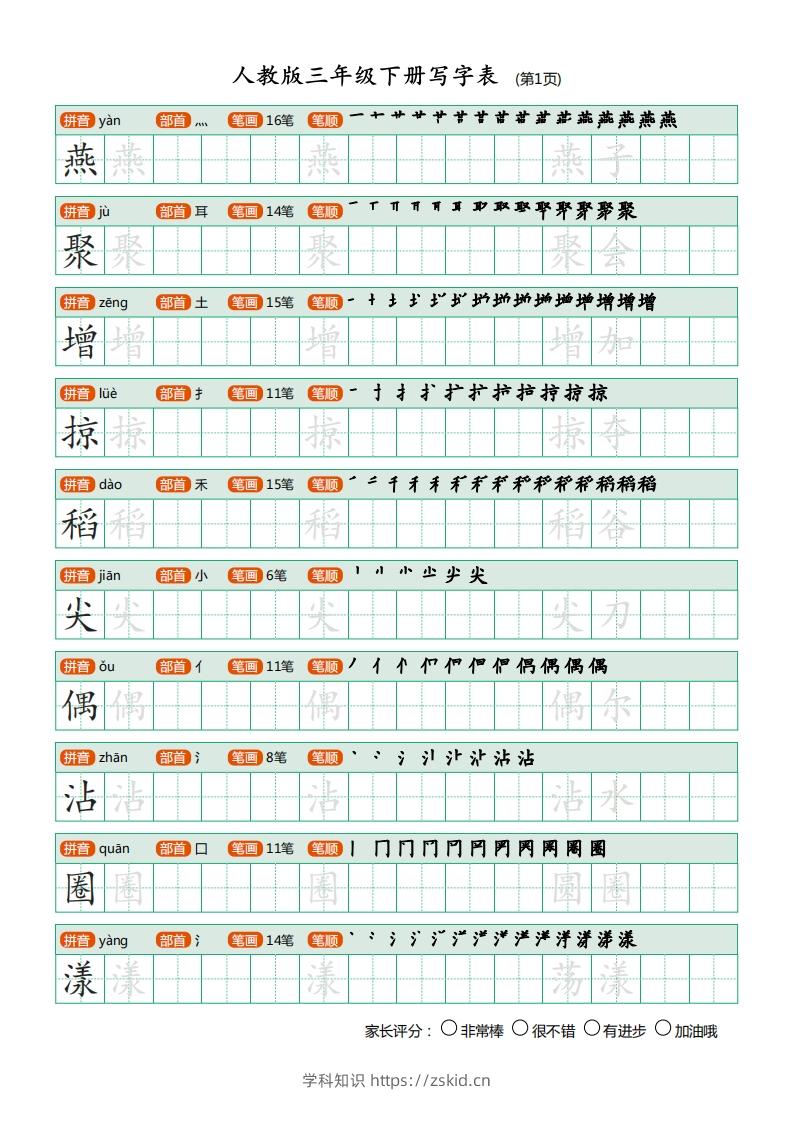三年级语文下册写字表（30页）PDF（部编版）-知识笔记