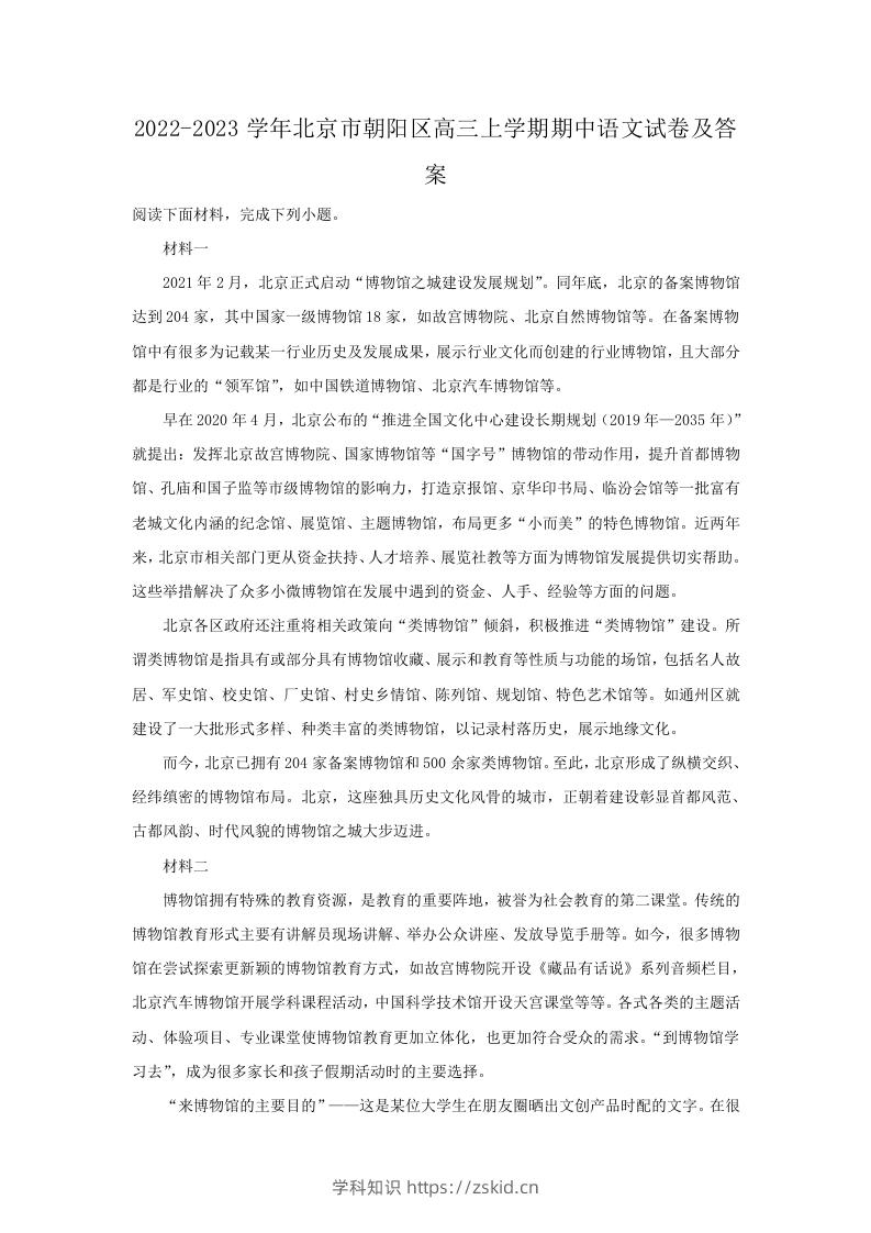 2022-2023学年北京市朝阳区高三上学期期中语文试卷及答案(Word版)-知识笔记