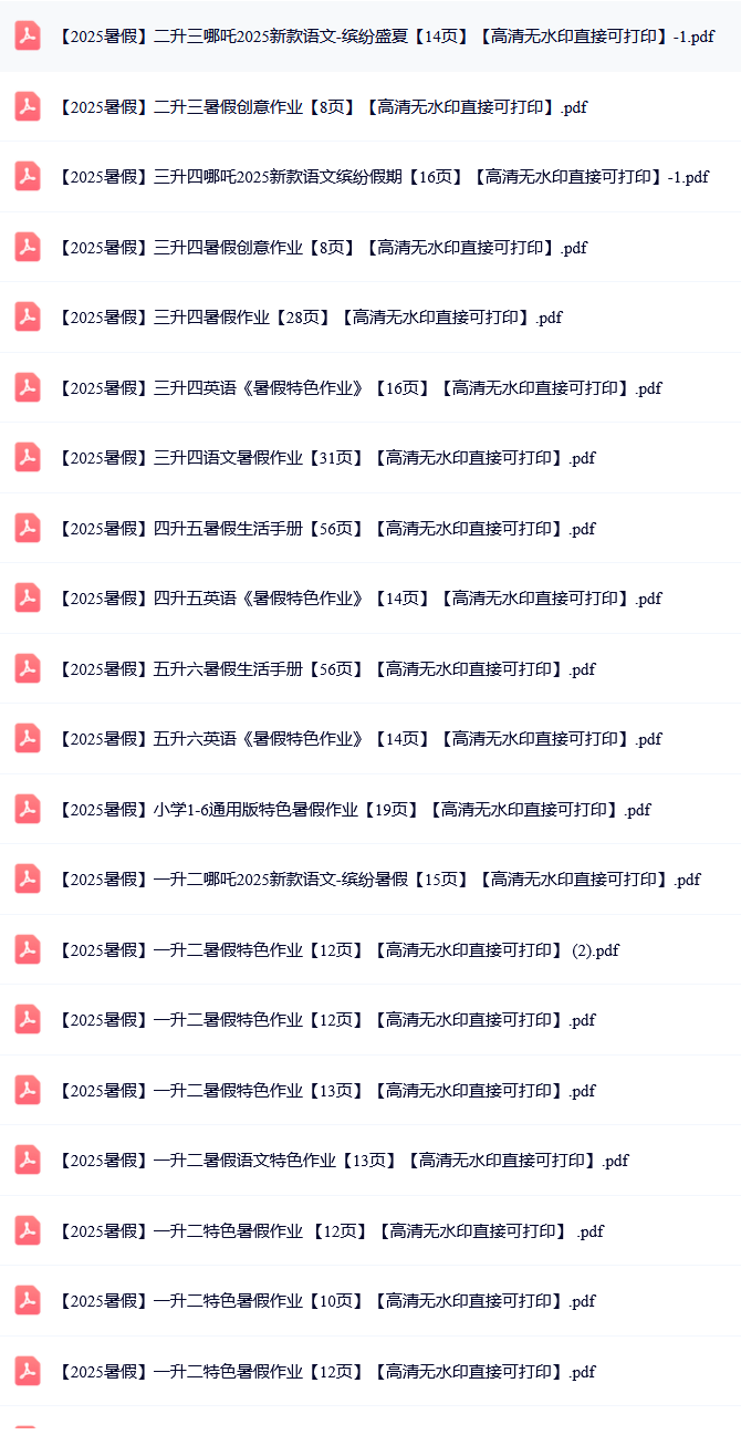 2025暑假各年级特色作业最新版集锦【彩色高清无水印可直接打印】-知识笔记